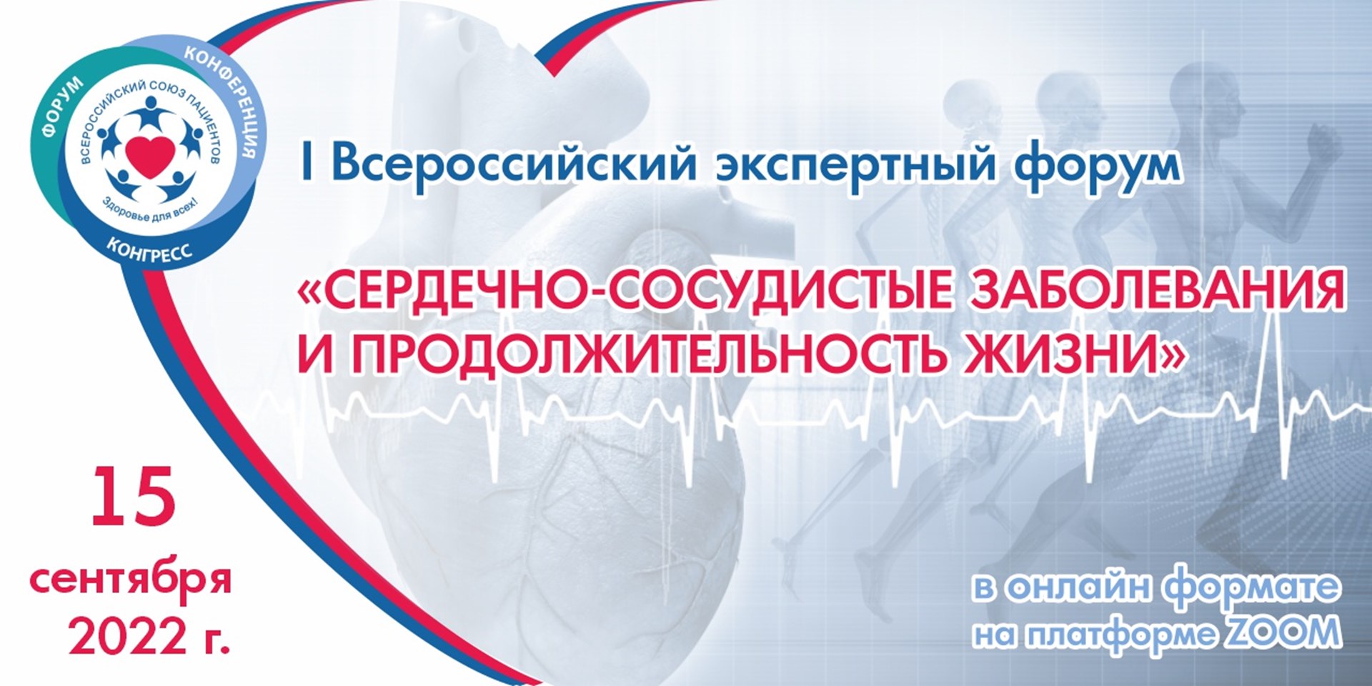Федеральный сердечно сосудистый красноярск. Всероссийский Союз пациентов. Месячник сердечно сосудистых заболеваний. Сердечно-сосудистые заболевания статистика. Сердечно сосудистый центр.