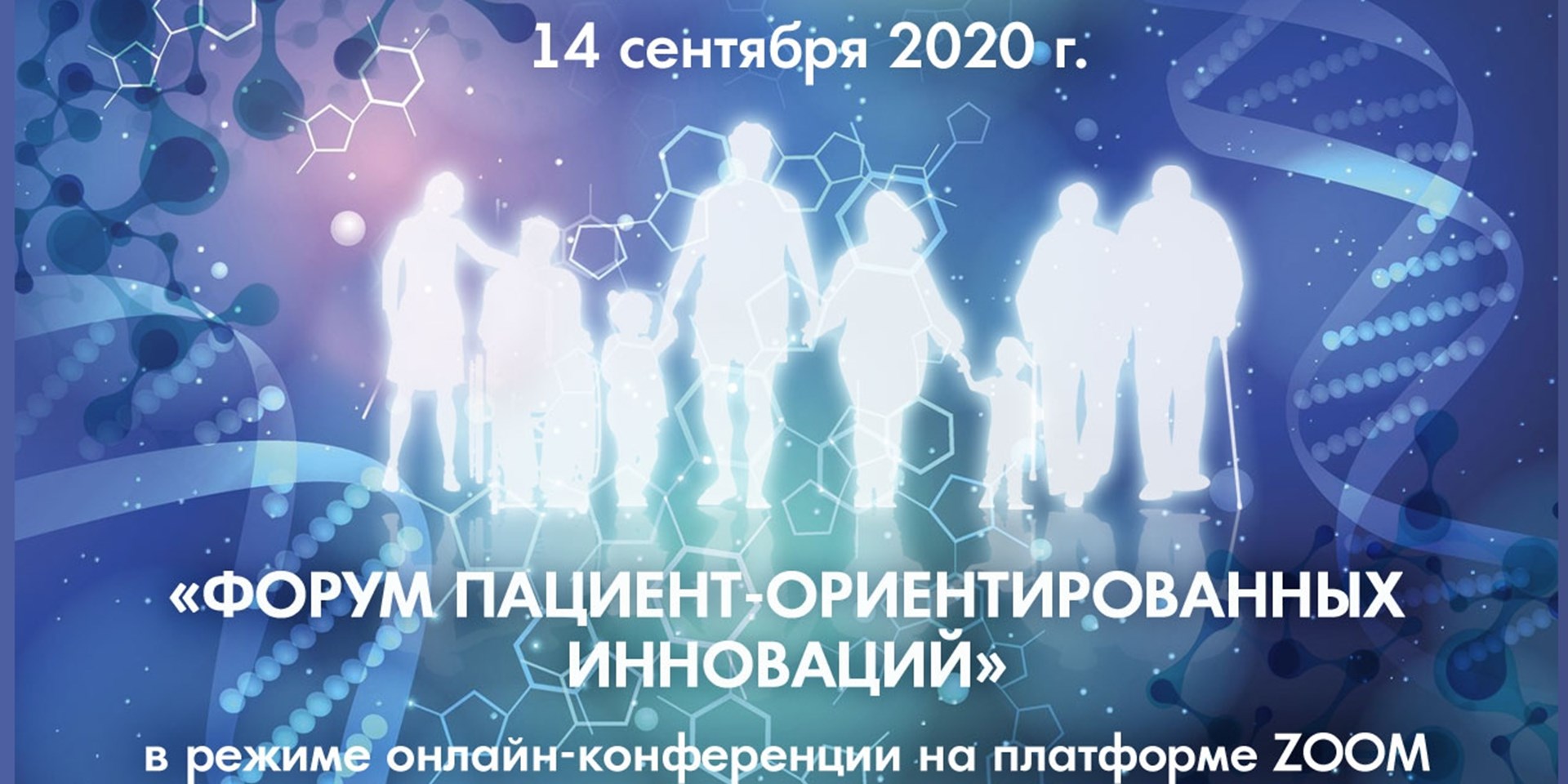 Всероссийский союз пациентов проведет Форум пациент-ориентированных инноваций «Пациентское сообщество за новую медицину»