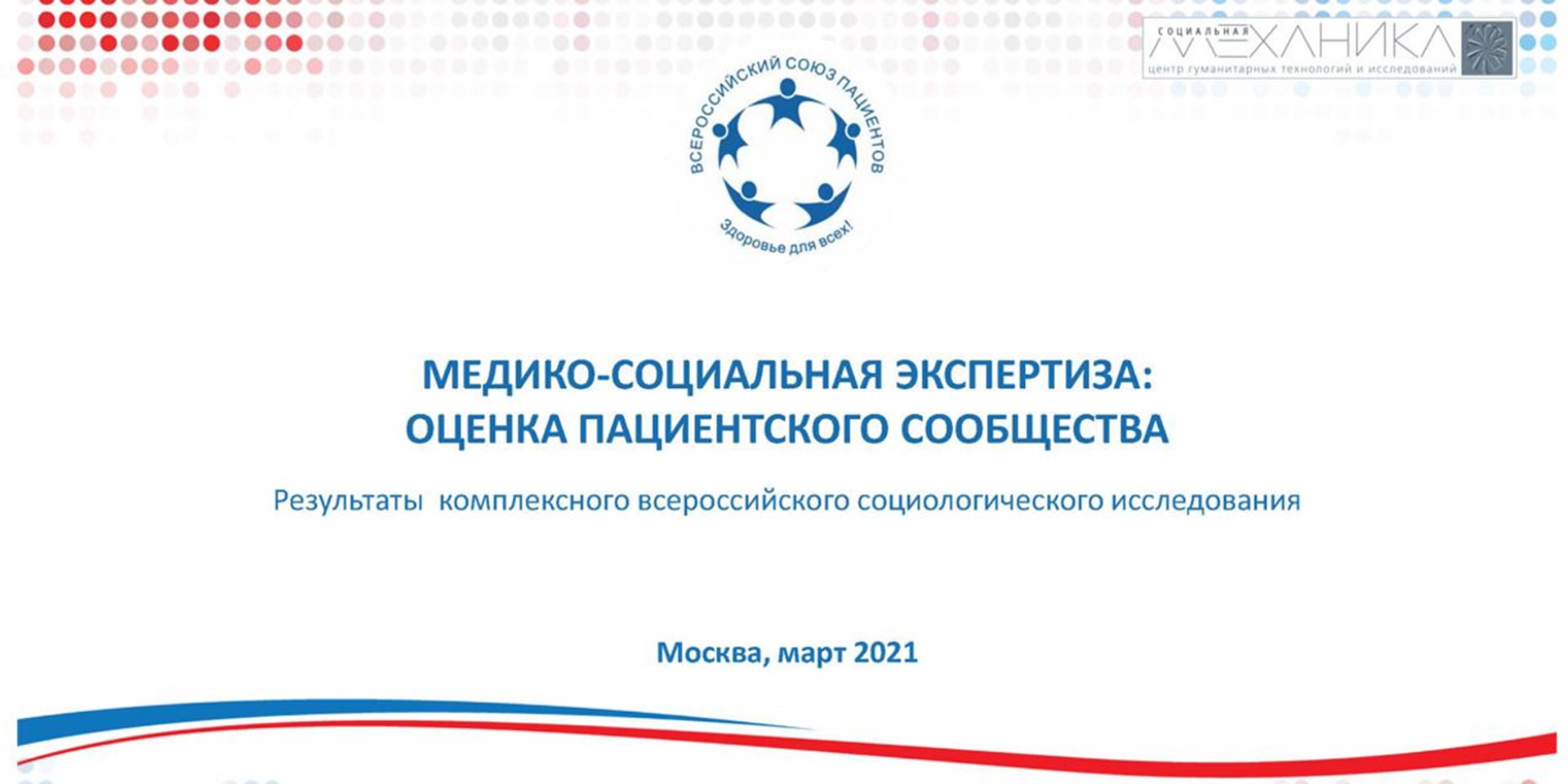 Москва. ВСП оценил изменения в системе медико-социальной экспертизы в период пандемии 